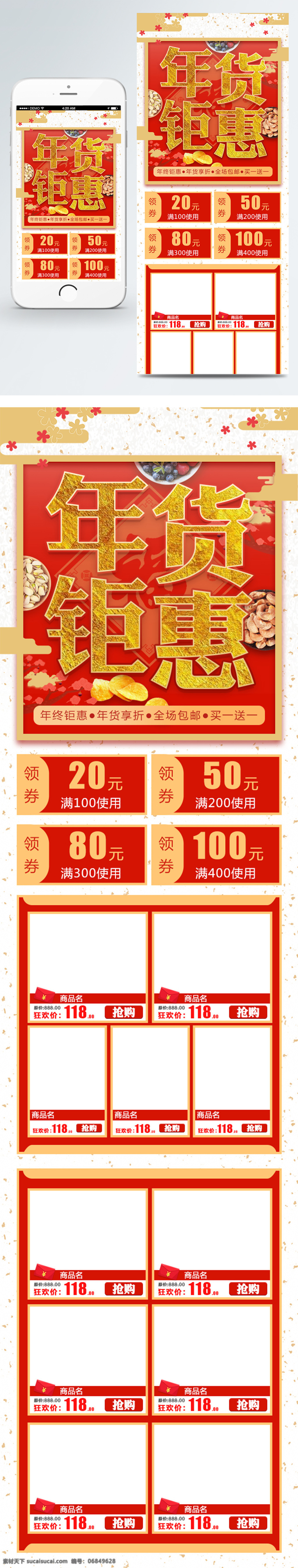 红色 渐变 背景 移动 端 首页 年货 钜 惠 金色 字体 红色渐变背景 金色字体 年货钜惠 手机 模板 移动端首页