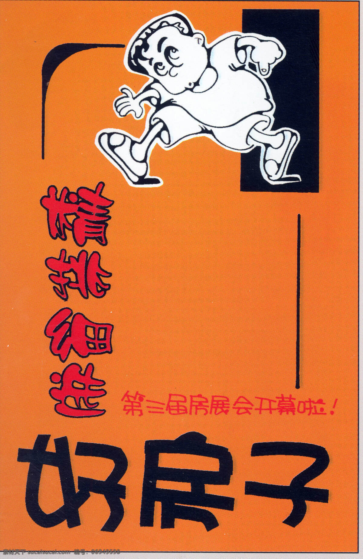 房地产 pop海报 平面设计 设计素材 房地产篇 橙色