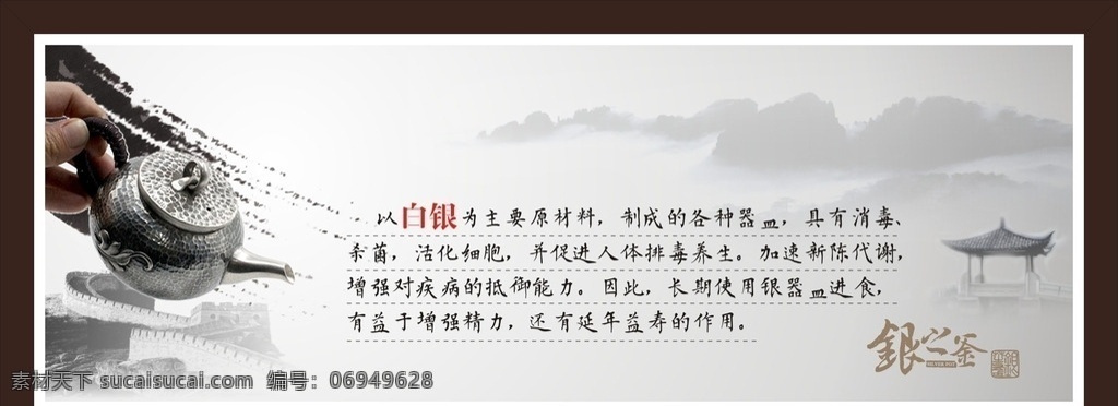 中国风 古典 水墨 银壶 展板 挂画 山水 古风 背景 文化礼堂 茶艺 茶壶 茶叶 画框 画架 学校 单位 个性 中国 风 系列