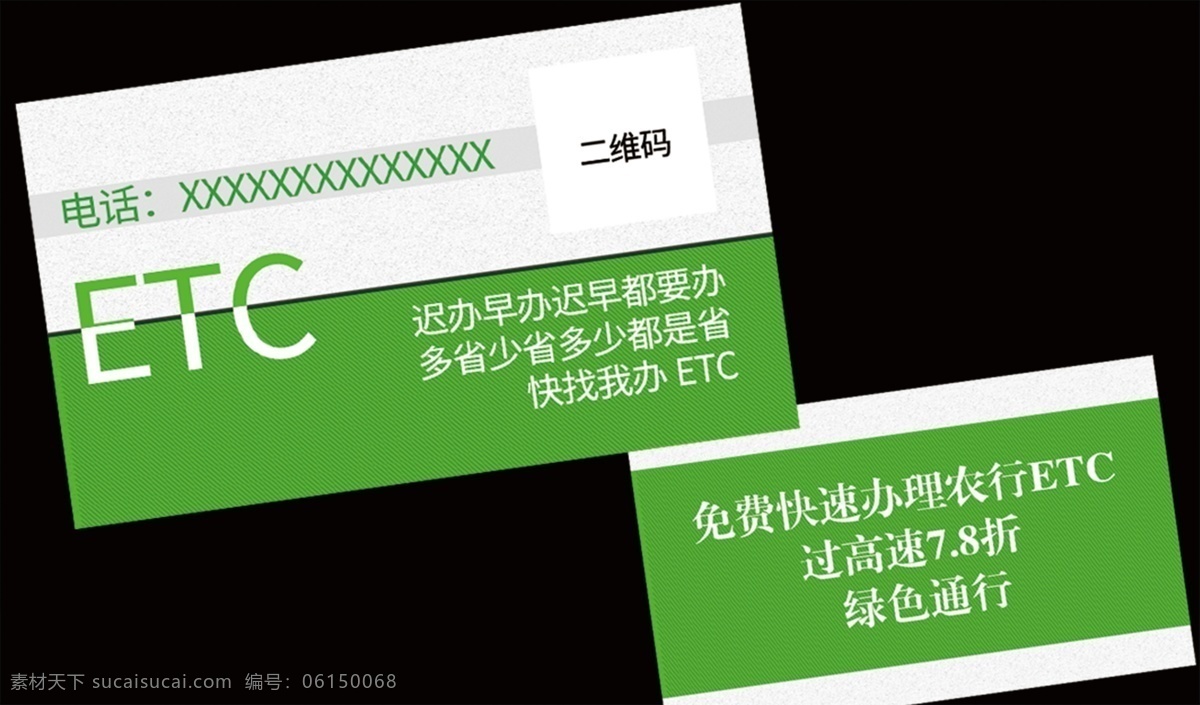 etc名片 简约名片 高端名片 绿色名片 健康名片 etc办理 etc卡片 名片 名片卡片