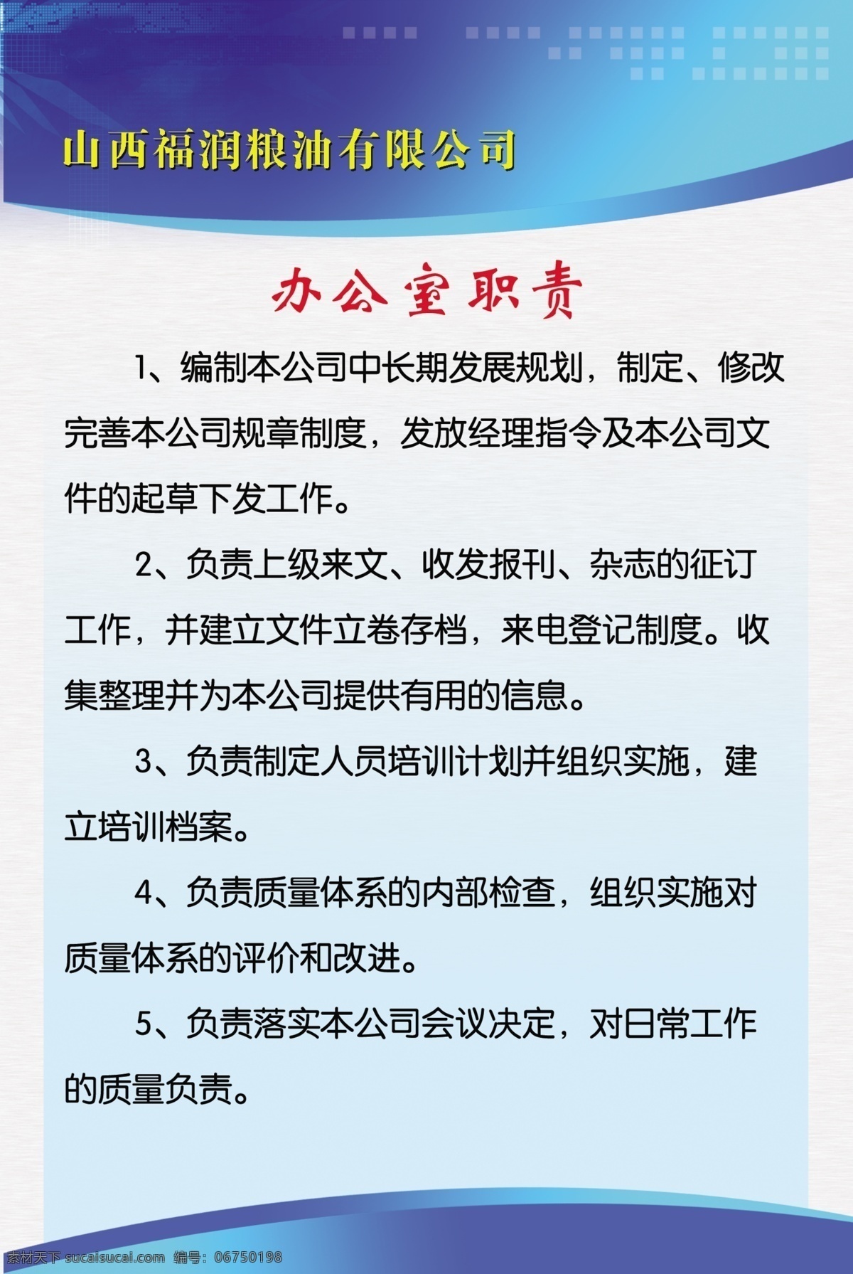 办公室职责 制度 职责 版面 室内设计 分成素材 室内广告设计