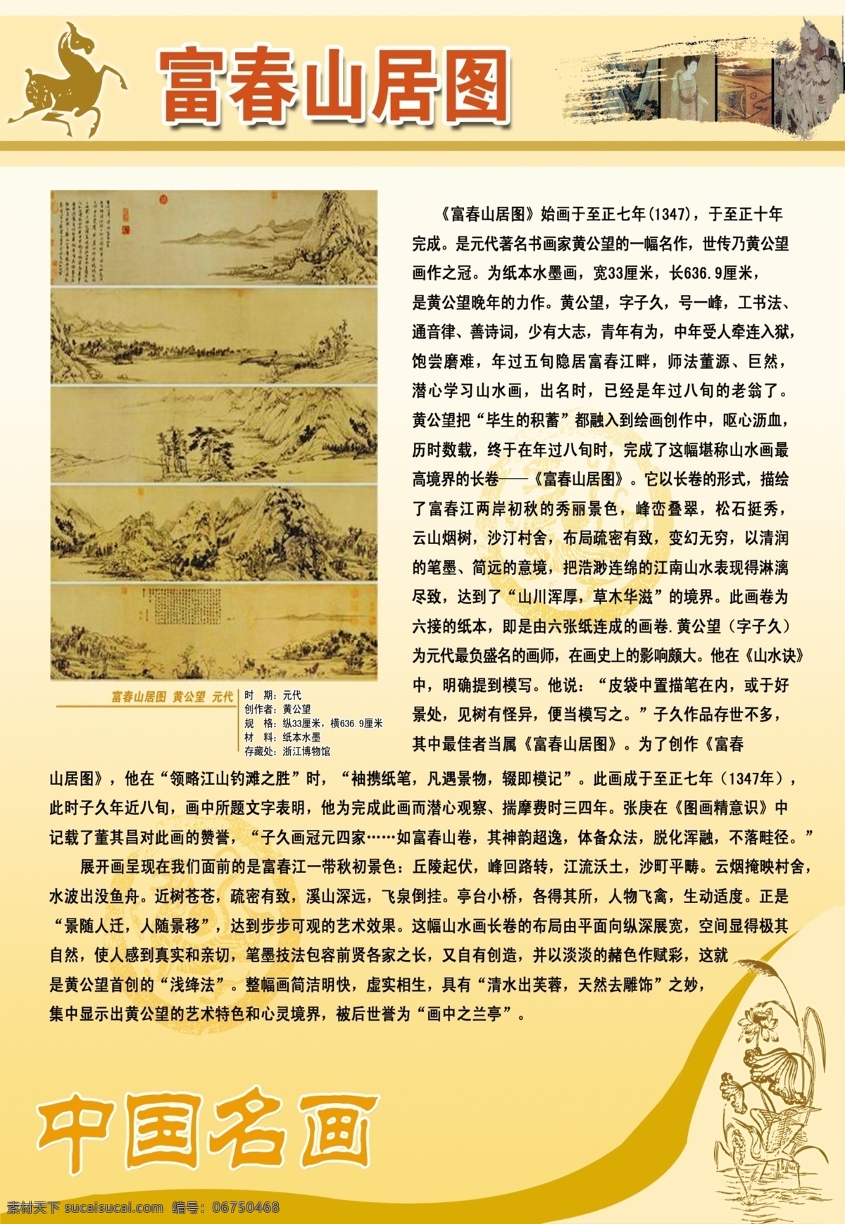 名画赏析 中国名画 富春山居图 名画鉴赏 古代名画 名画展板 展板模板
