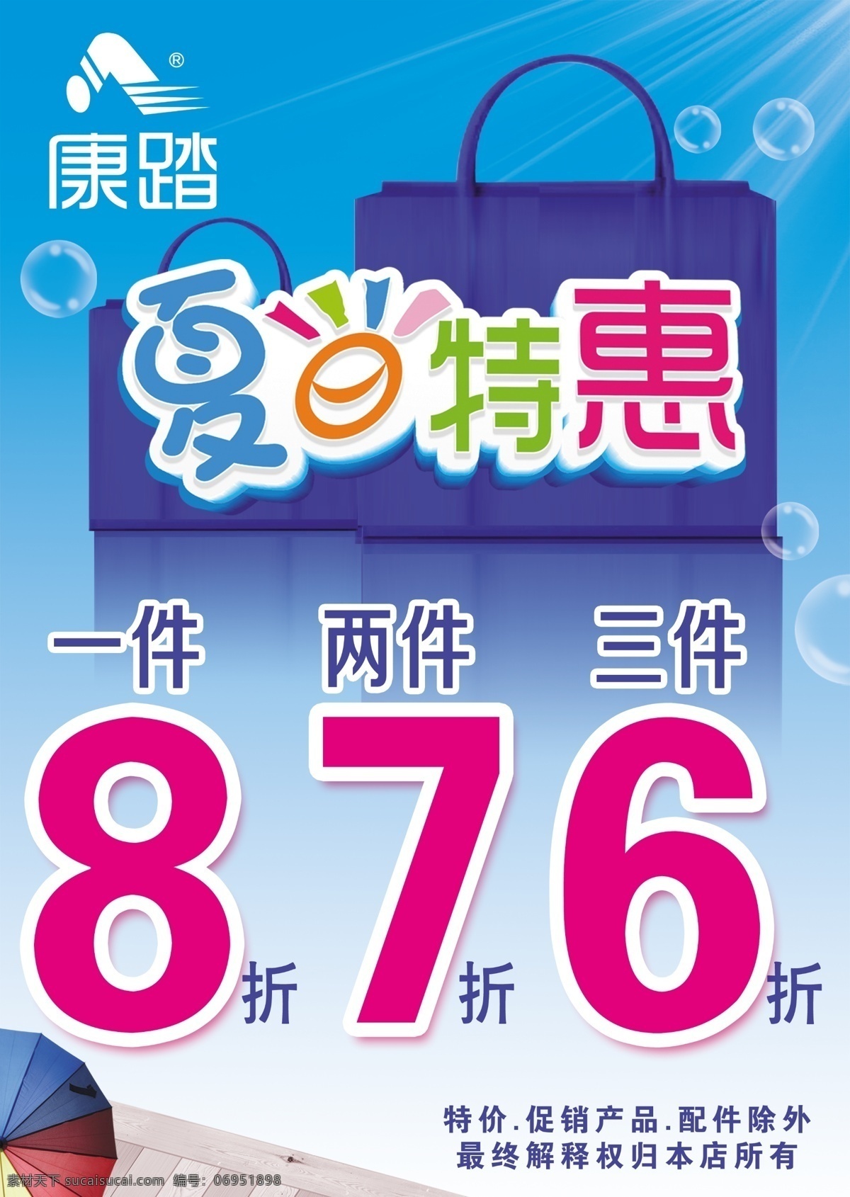 夏日 特惠 彩页素材 光线 海报素材 气泡 夏日特惠 艺术字 展架素材 矢量包包 原创设计 原创海报