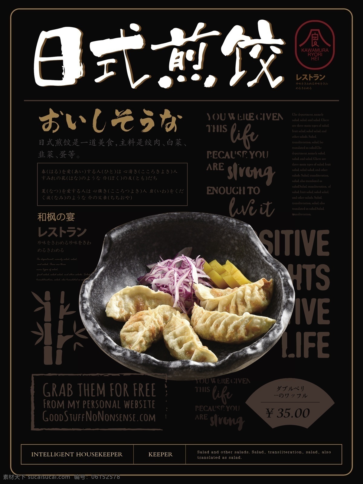 简约 风 日式 煎 饺 海报 简约风 大气 日式煎饺 美味 日本料理 美食 健康