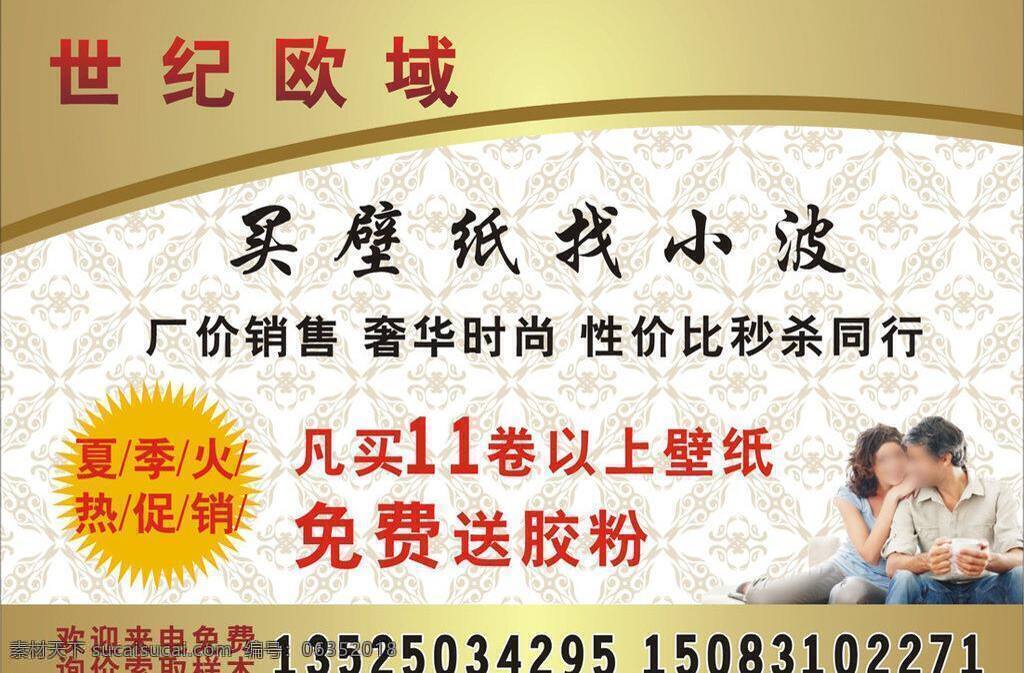 世纪 欧 域 dm宣传单 壁纸 夏季促销 矢量 模板下载 世纪欧域 厂价 索取样本 矢量图