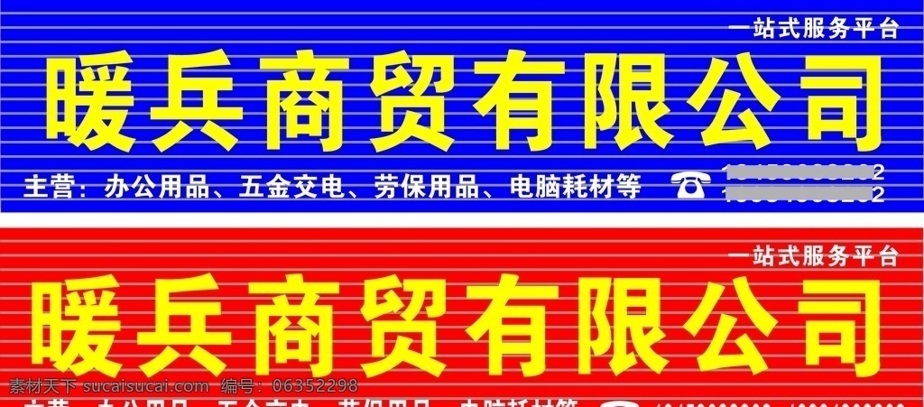 商贸公司门头 扣条图片 门 头 门头设计 门头制作 商贸 公司 黑色门头 铝塑板 喷砂门头 店铺店招 商铺门头 店招设计 扣板门头 商贸公司 门头 效果 平面 发光字