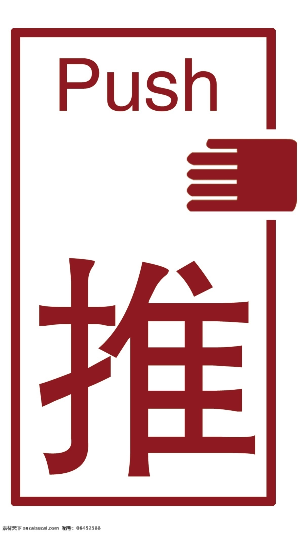 推免费下载 分层 推 源文件 指示 指示牌 门口指示 商场指示 psd源文件