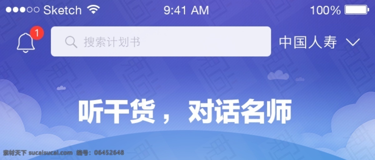 banner 背景 商务 金融 保险 卡通背景 云彩 矢量 app 端 宣传 活动 移动界面设计