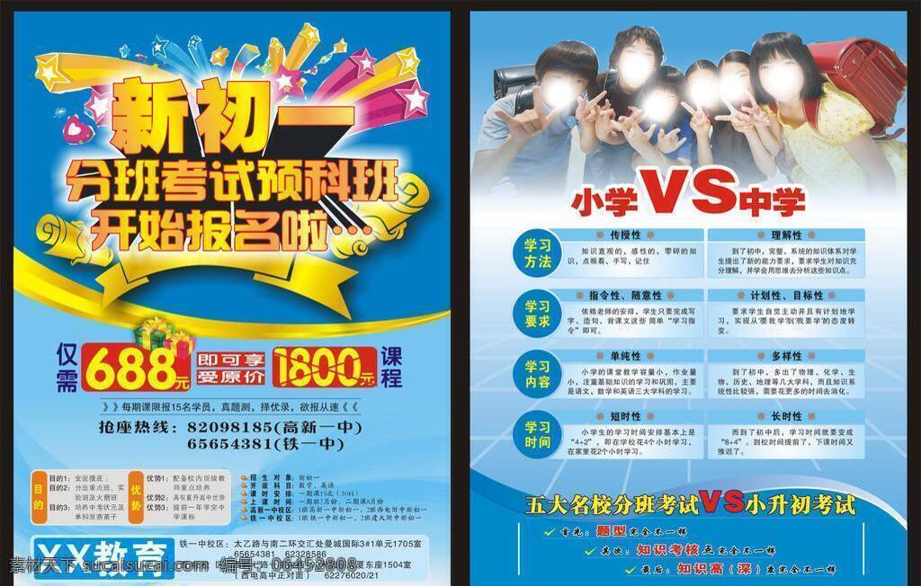 新 初一 招生 dm 单 dm宣传单 教育 培训 小学 小学生 宣传单页 中考 资讯 中考资讯 新初一 矢量 海报 企业文化海报