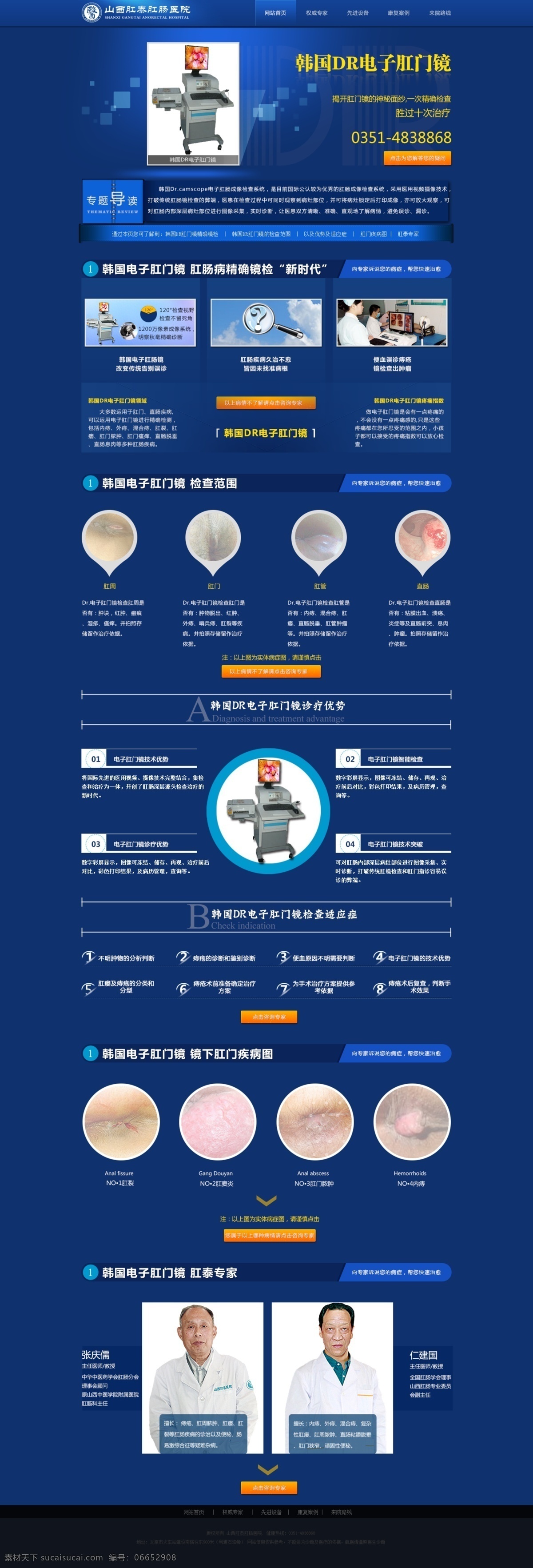 网页设计 网页设计专题 电子 肛门 镜 专题 医疗专题 蓝色 风格 网站设计 医疗网站 设备专题 专家专题 痔疮专题