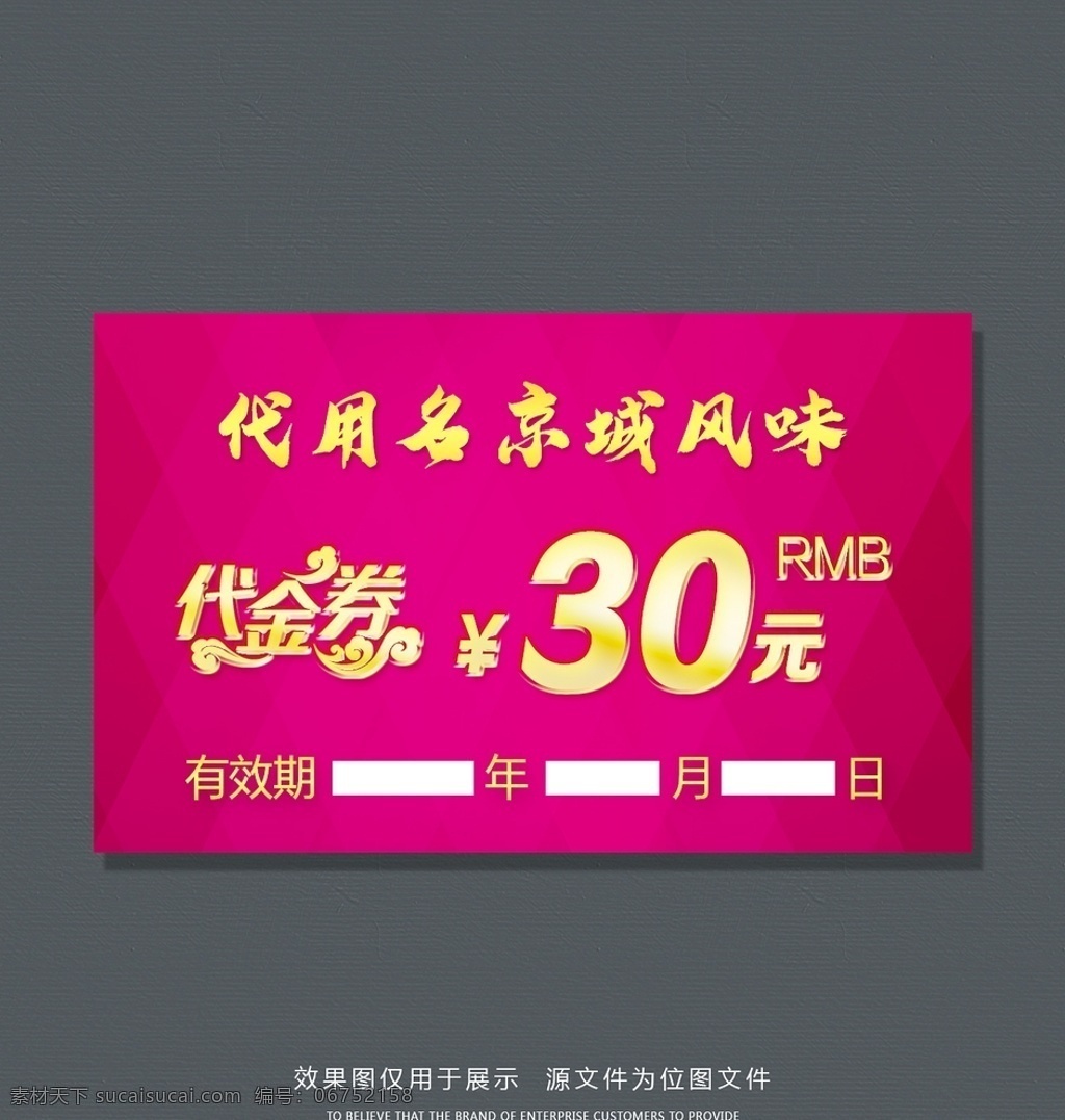 代金券名片 代金券 代金卷 餐饮行业名片 餐饮行业 餐饮代金券 粉色代金券 粉色代金卷 餐饮名片 粉色名片 名片设计 名片卡片