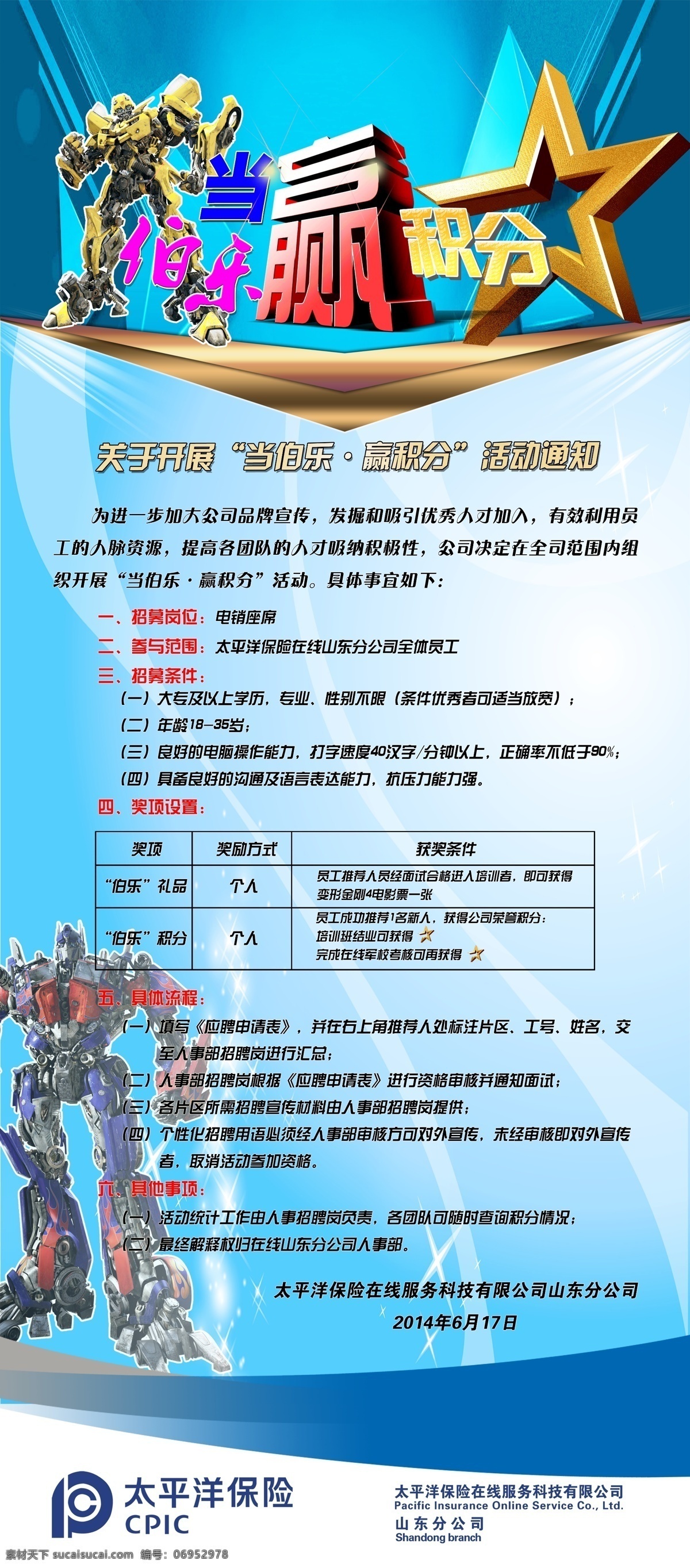 伯乐 赢 大奖 增 奖品 变形金刚 霸气 变形金刚4 电影票 千里马 闪亮星星 艺术字 当伯乐赢大奖 增奖品 展板 x展板设计
