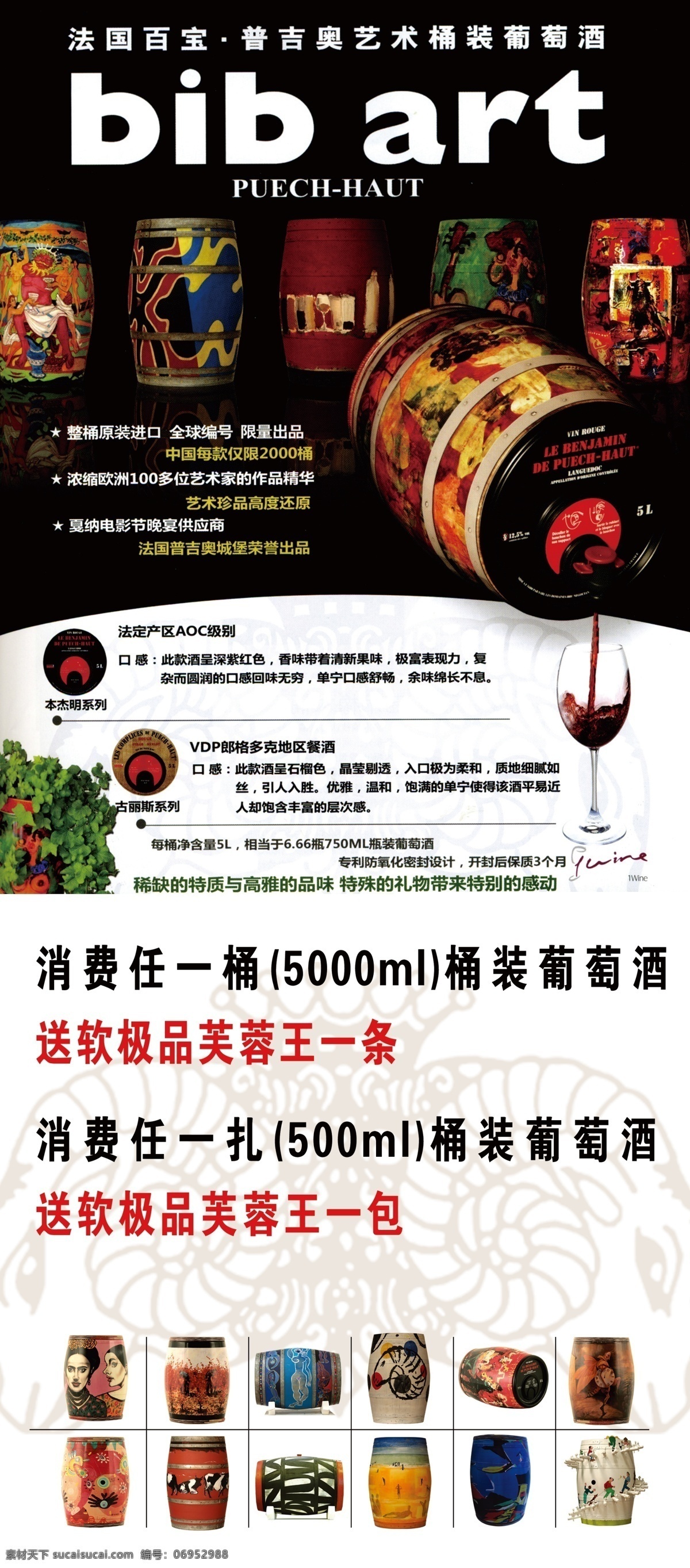 分层 酒类 葡萄酒 易拉宝 模板下载 源文件 桶装葡萄酒 百宝普吉奥 桶装酒 展板 易拉宝设计