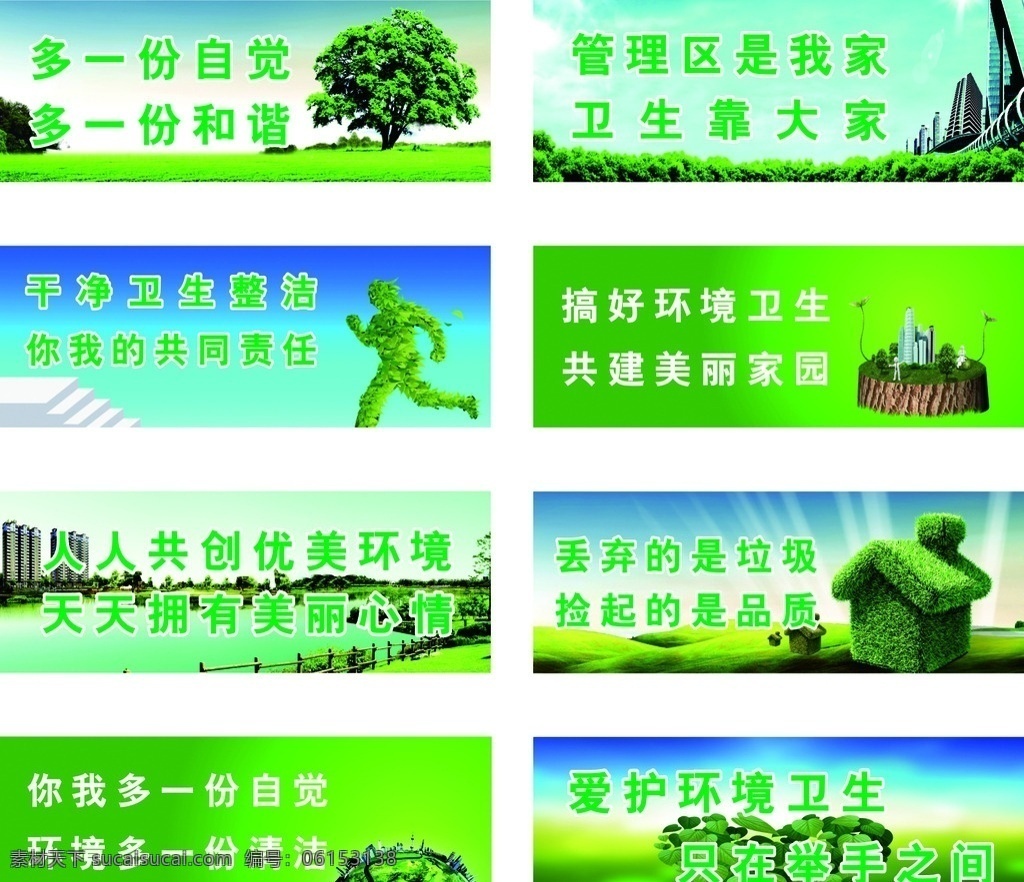 油田环境标语 油田标语 环境标语 绿色标语 绿化环境标语 企业文化