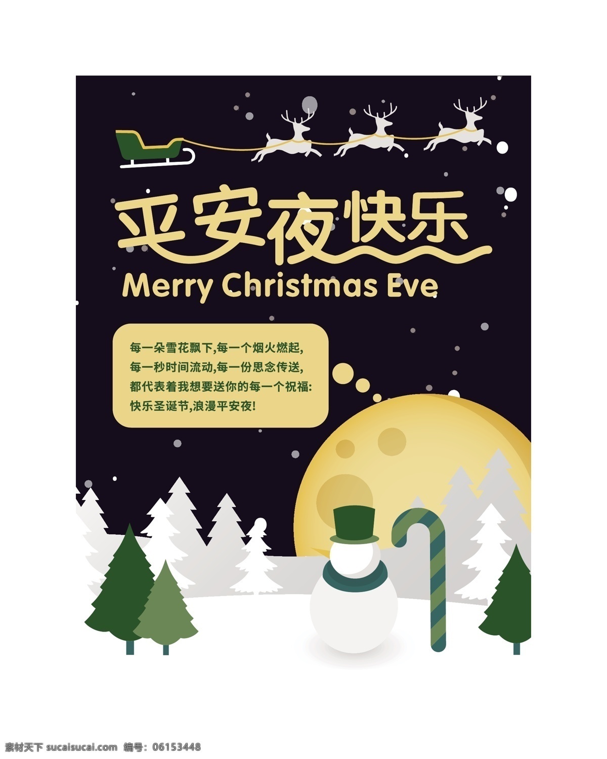 原创 圣诞 平安夜 海报 圣诞海报 平安夜海报 圣诞节平安夜 室内家居海报 圣诞节快乐