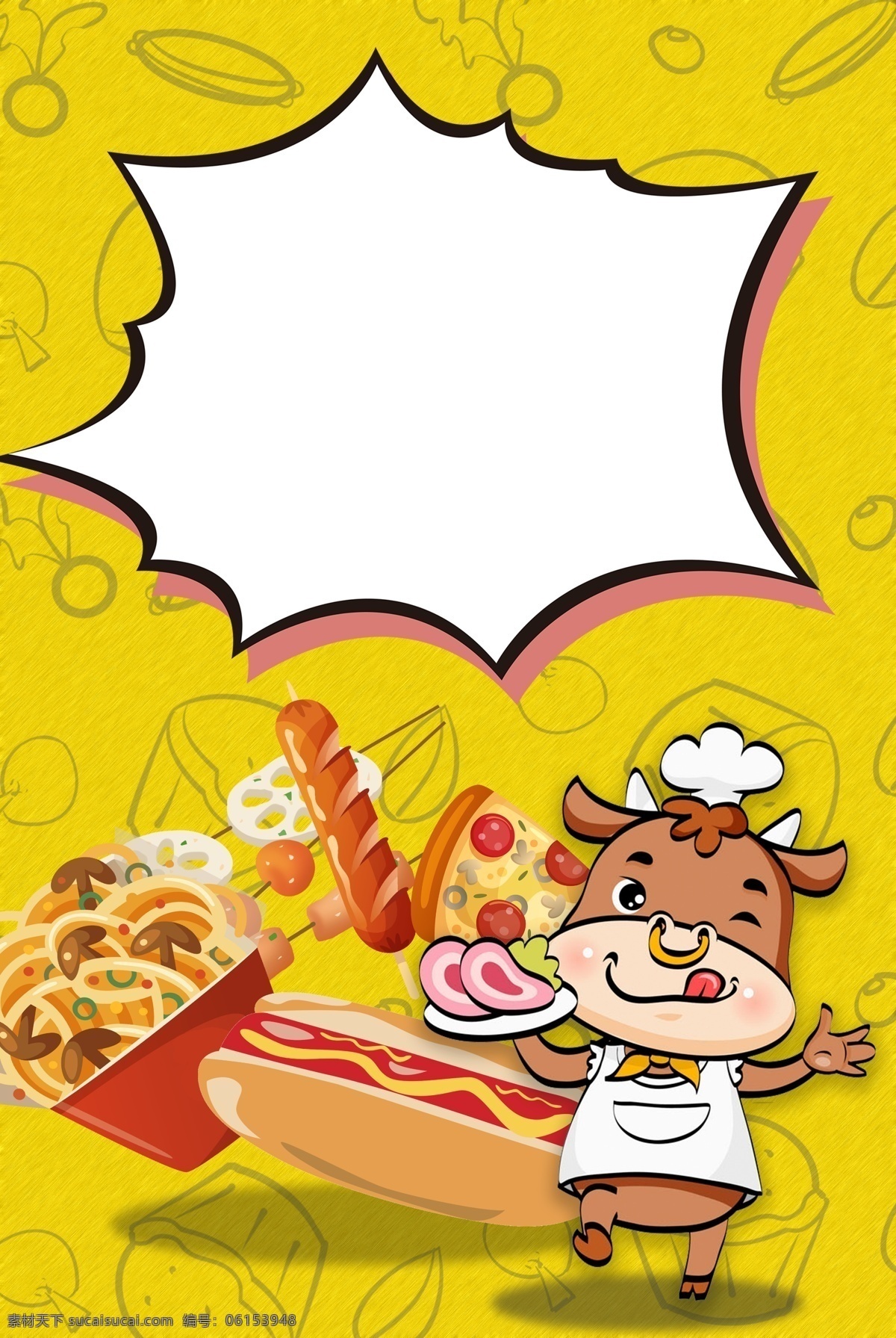 美食节 天猫 淘宝 背景 质感 纹理 美食 零食 卡通 黄色