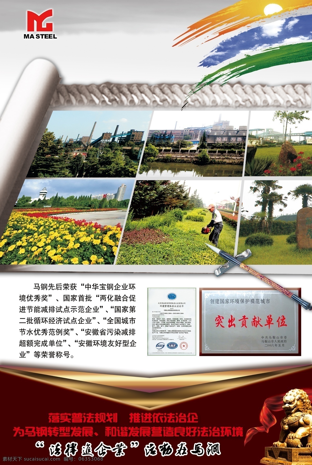 企业 普法 活动 展板 笔刷 广告设计模板 画轴 毛笔 飘带 石狮 源文件 展板模板 其他展板设计