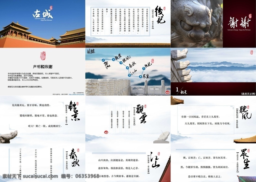 中国故宫 中国 故宫 古建筑 背景 图案 活动 模板 底 图 多媒体