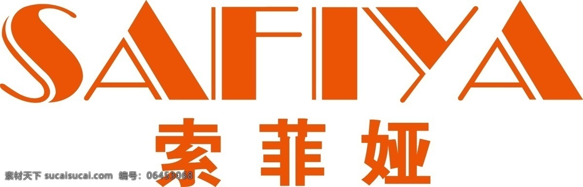 标识标志图标 品牌logo 企业 logo 标志 索菲娅 品牌 矢量 模板下载 psd源文件 logo设计
