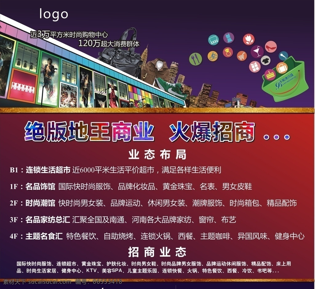 商场招商 火爆招商 隆重招商 招商中 超市招商 时尚购物 财富 繁华 繁华中心 地产报纸 报纸 商铺 商业海报 海报 画册 潜力 城市夜景 招商 开盘 商业街 开盘报纸 地产开盘 时尚房地产 潮流 商业地标 商业铺王 百货招商 招商项目 招商热线 金币 黄金 商机无限 矢量