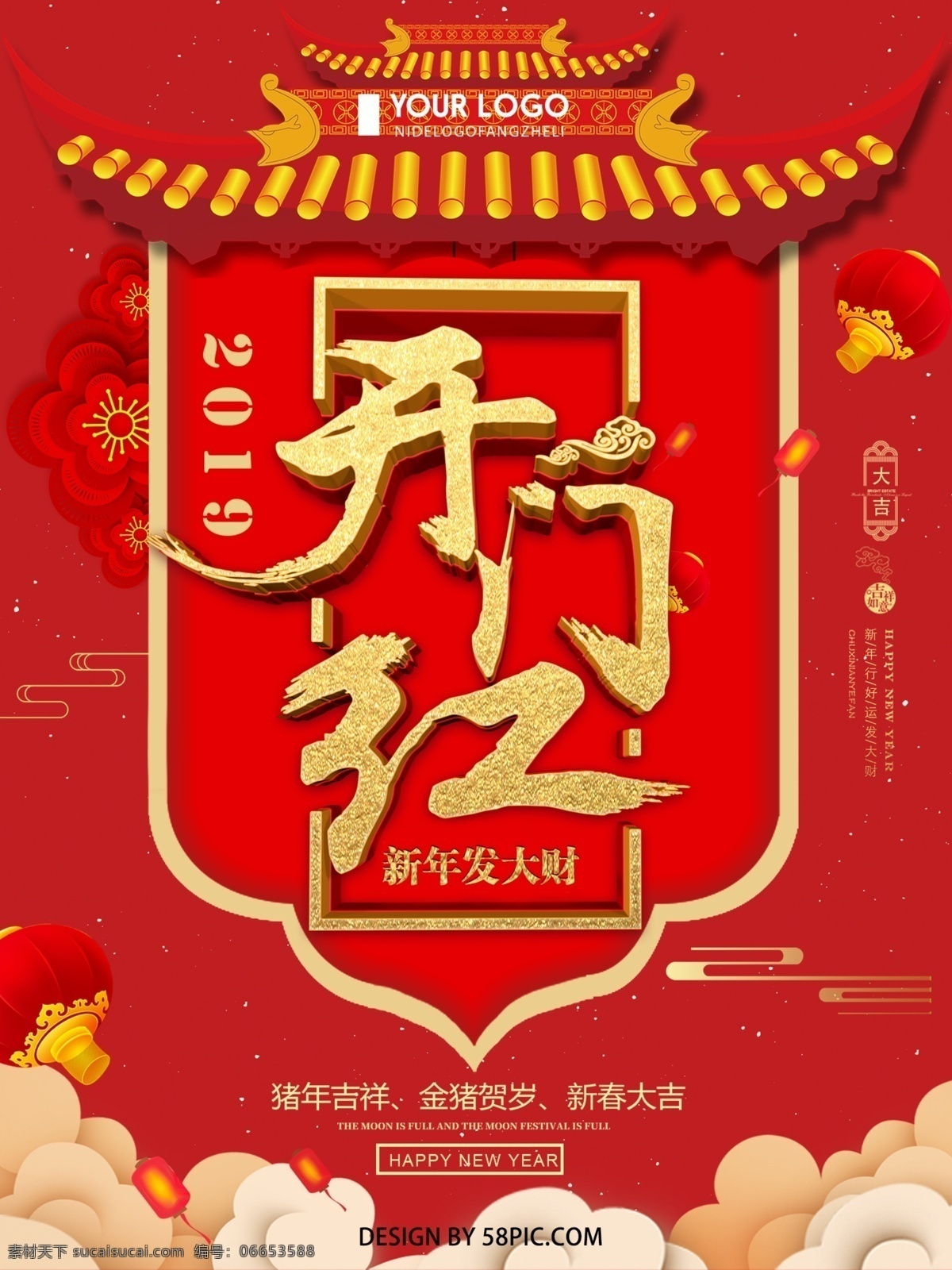 红色 喜庆 创意 简约 开门红 宣传海报 新年 海报