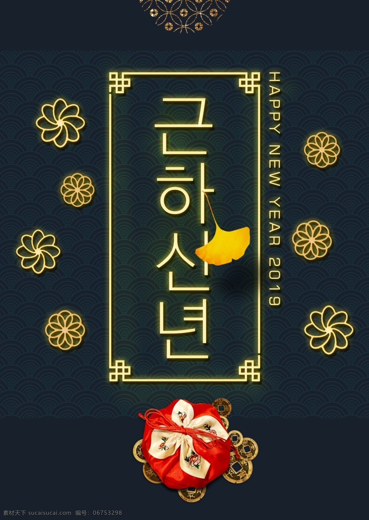 韩国 传统 霓虹灯 春节 海报 2019 肝药 这丫头 尼温新语 福袋 新年 卡通 时装 现代 宣传