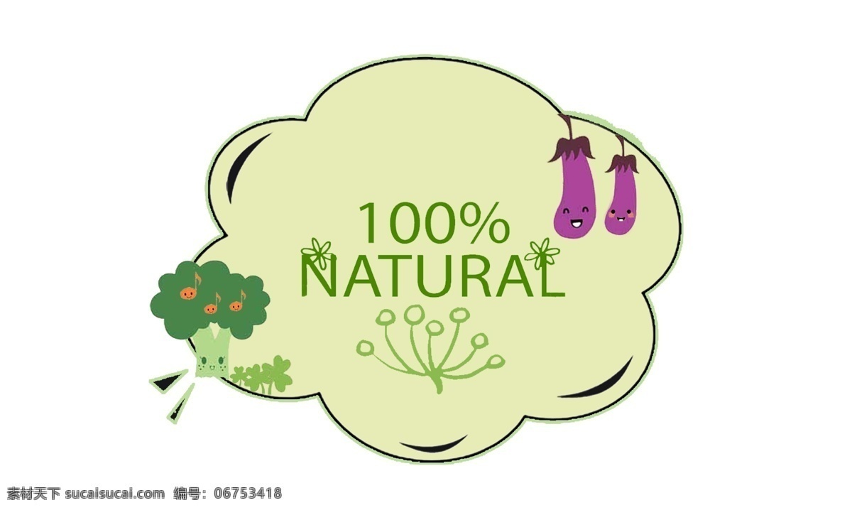 创意 卡通 天然 有机 蔬菜 设计素材 有机食物 健康食物 瓜果蔬菜 夏天水果 绿色蔬菜 有机蔬菜 健康饮食