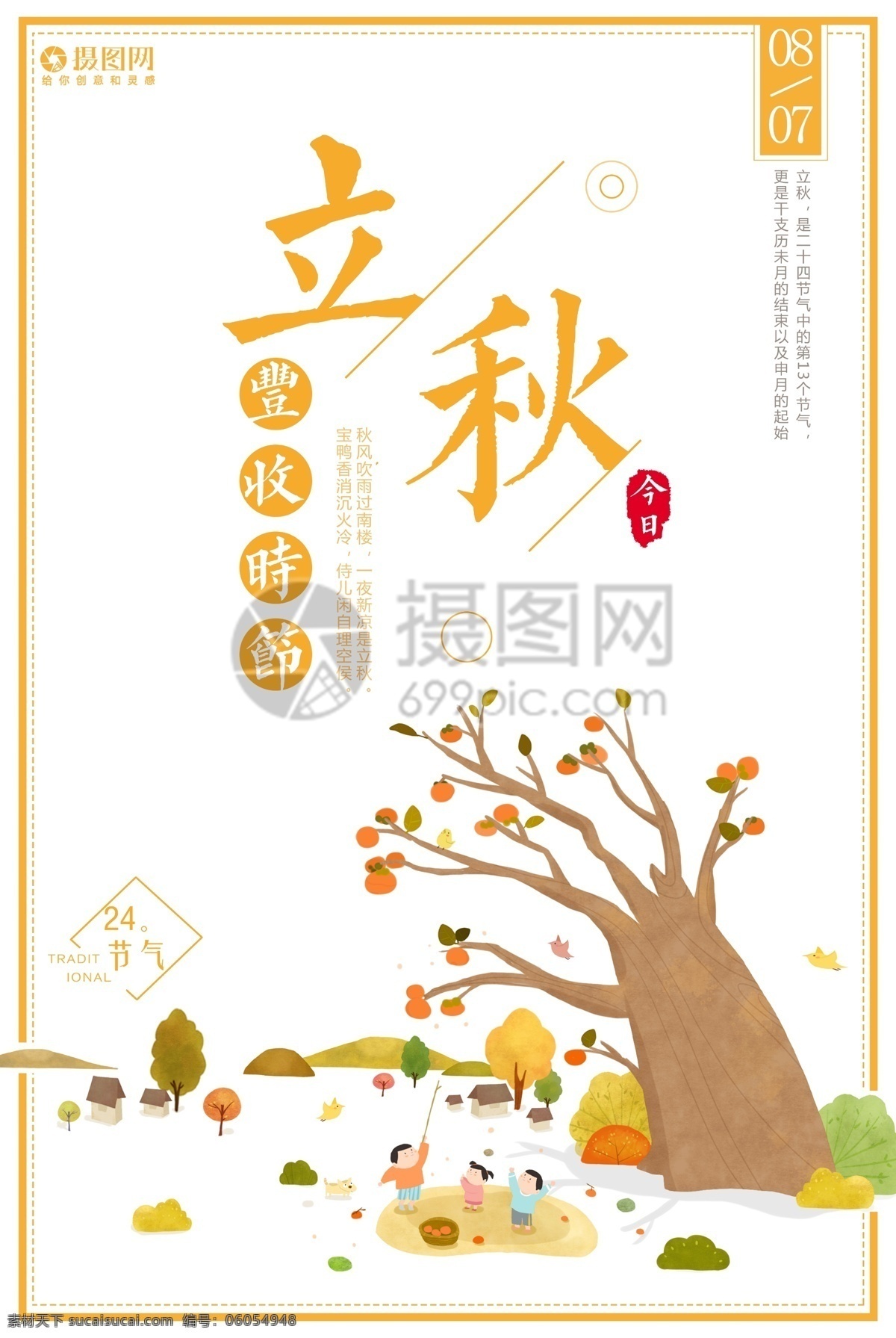 二十四节气 立秋 海报 秋天 秋意 秋季 枫叶 黄色 中国传统节气 节气海报
