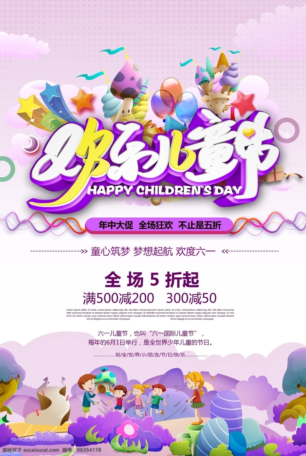 欢乐 儿童节 欢乐儿童节 六一 61 儿童节活动