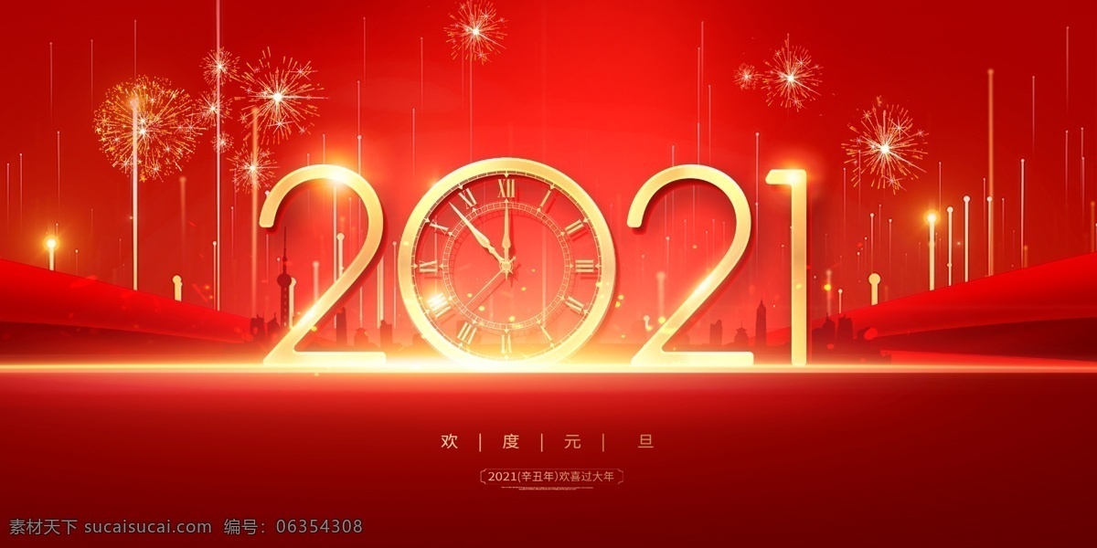 2021 年 2021年 海报 展板 背景 模板 2021年字 晚会 台历 日历 贺卡 广告 宣传 2021字体 字体 2021贺卡 牛年