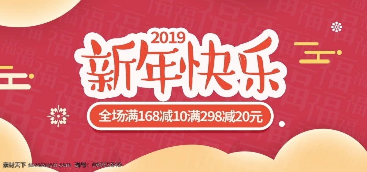 电商 banner 简约 2019 新年 快乐 新年快乐 2019新年