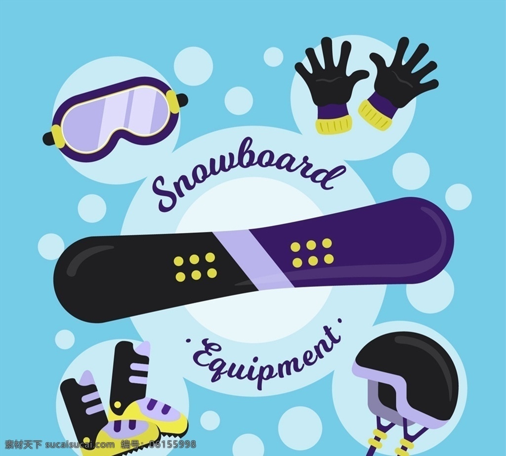 时尚 滑雪 装备 滑雪镜 滑雪手套 滑雪板 滑雪鞋 滑雪头盔 源文件 矢量 高清图片
