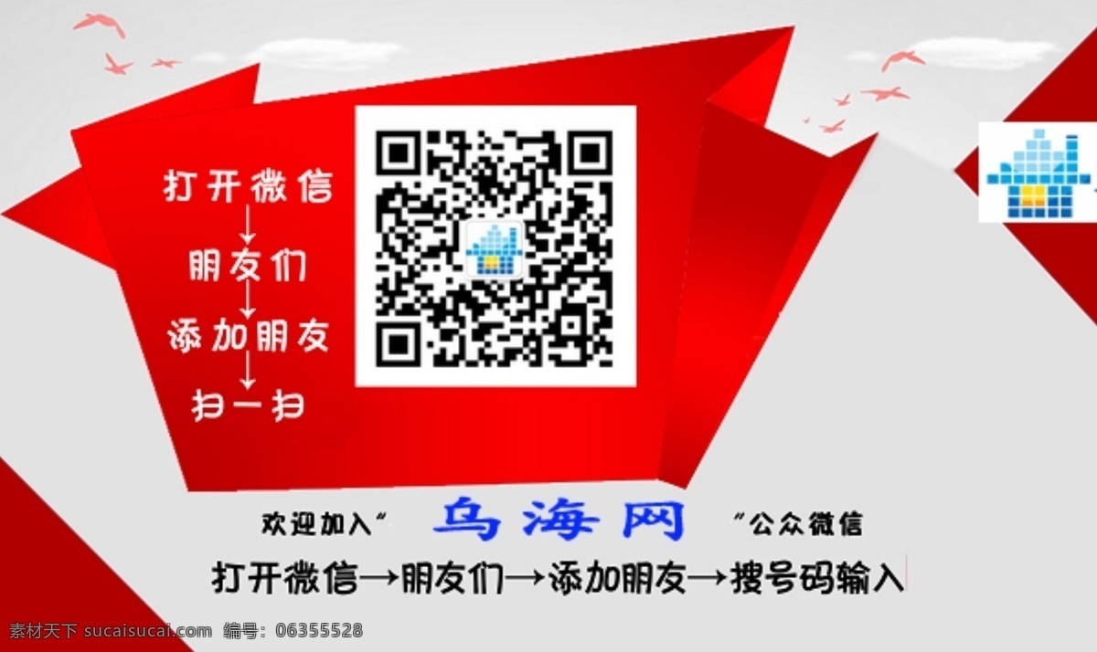 微信宣传 微信 网页图片 微信图片 二维码宣传图 中文模板 网页模板 源文件