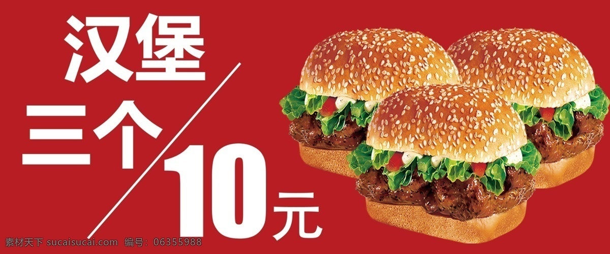 汉堡 元 鸡米花 鸡腿 薯条 鸡肉卷 套餐 汉堡海报 热卖海报 餐饮 展板模板