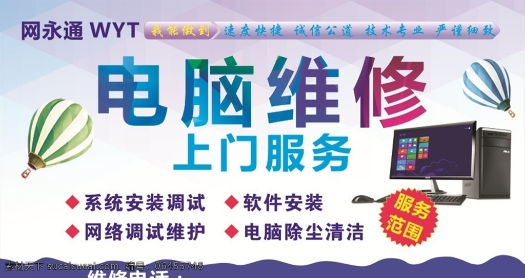 电脑维修 维修卡 维修电脑 电脑上门服务 维修不干胶 个人设计 名片卡片