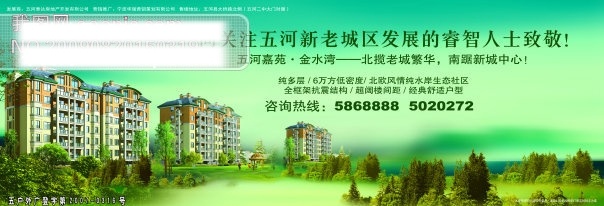 房地产广告 乡镇广告牌 设计图 环境设计 其他设计图片 绿色