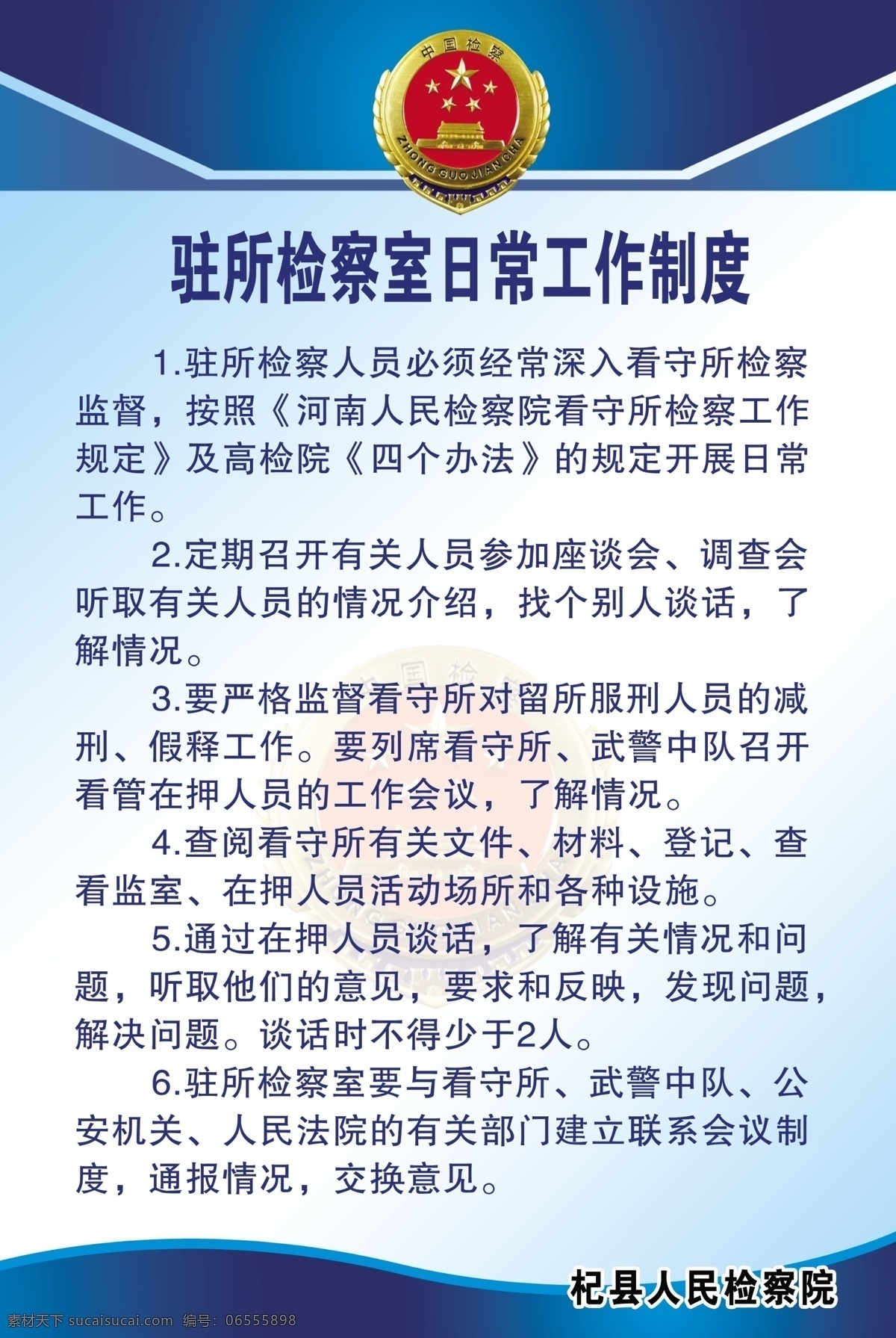 日常工作制度 制度 制度展板 蓝色展板 蓝色边框 企业 展板 检察院 分层 源文件