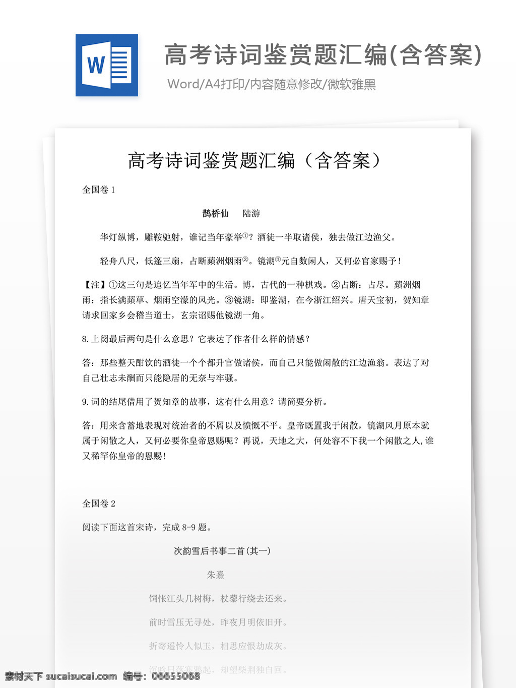 高考 诗词鉴赏 题 汇编 含 解析 高考诗词 语文 古诗词练习 古诗词复习 鉴赏题 诗词 诗词题 古诗词鉴 试题 古诗词试题 古诗词 古诗词解析