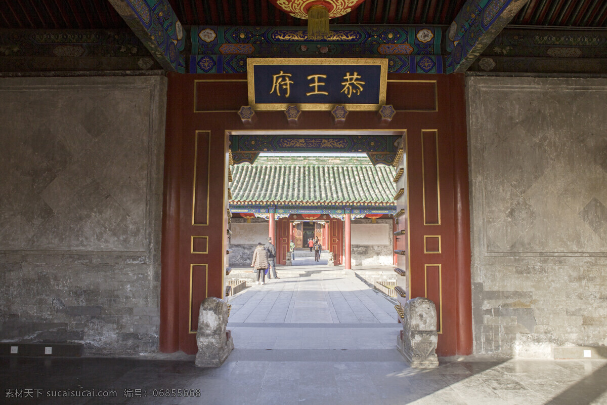 什刹海 恭王府 宫门 北京 老北京街区 后海 北京风光 旅游 国内旅游 旅游摄影