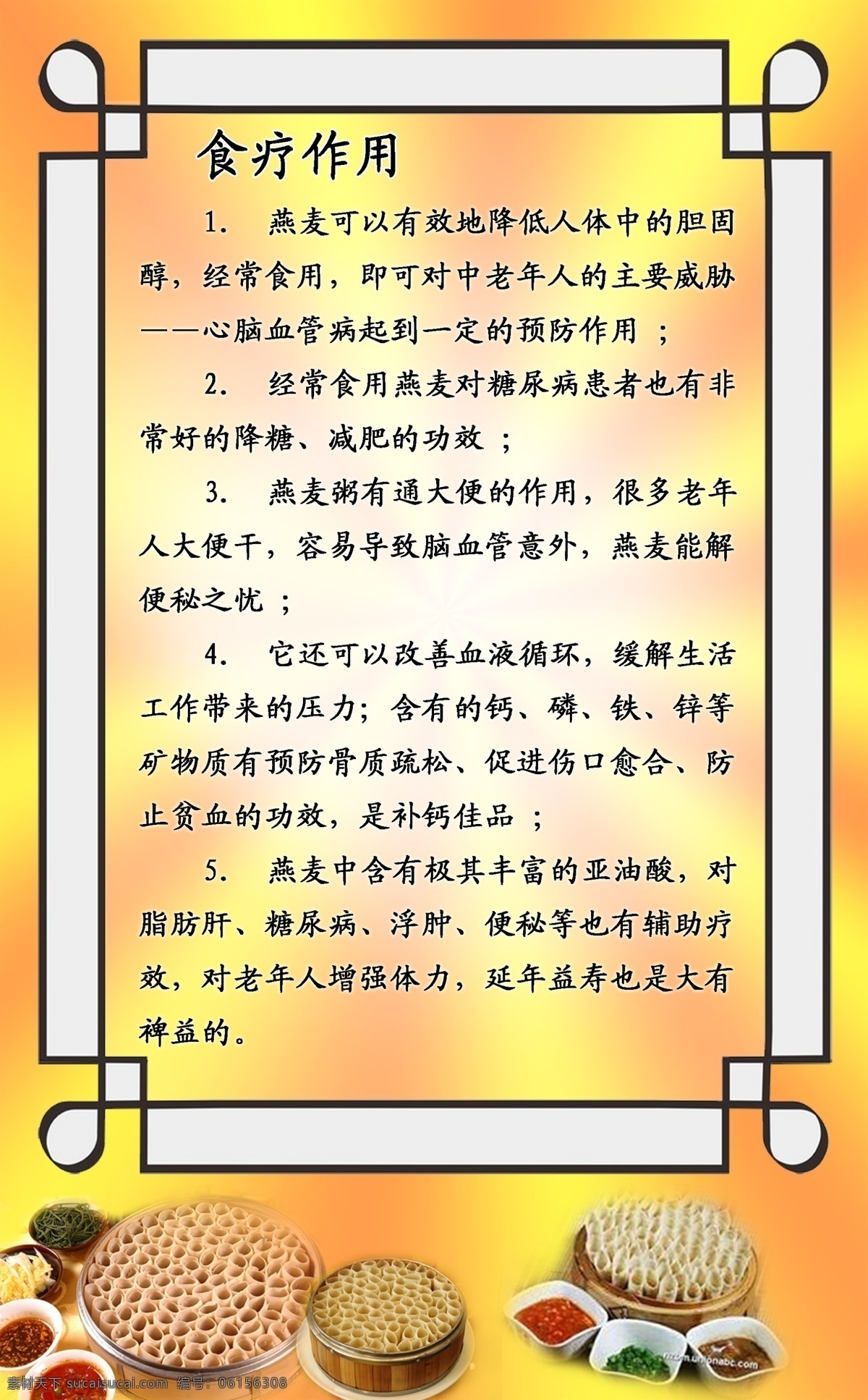 莜面食疗作用 莜面 墙贴 背景 模板 食疗莜面简介 莜面介绍 展架 海报 挂饰 饭店 展板模板 广告设计模板 源文件