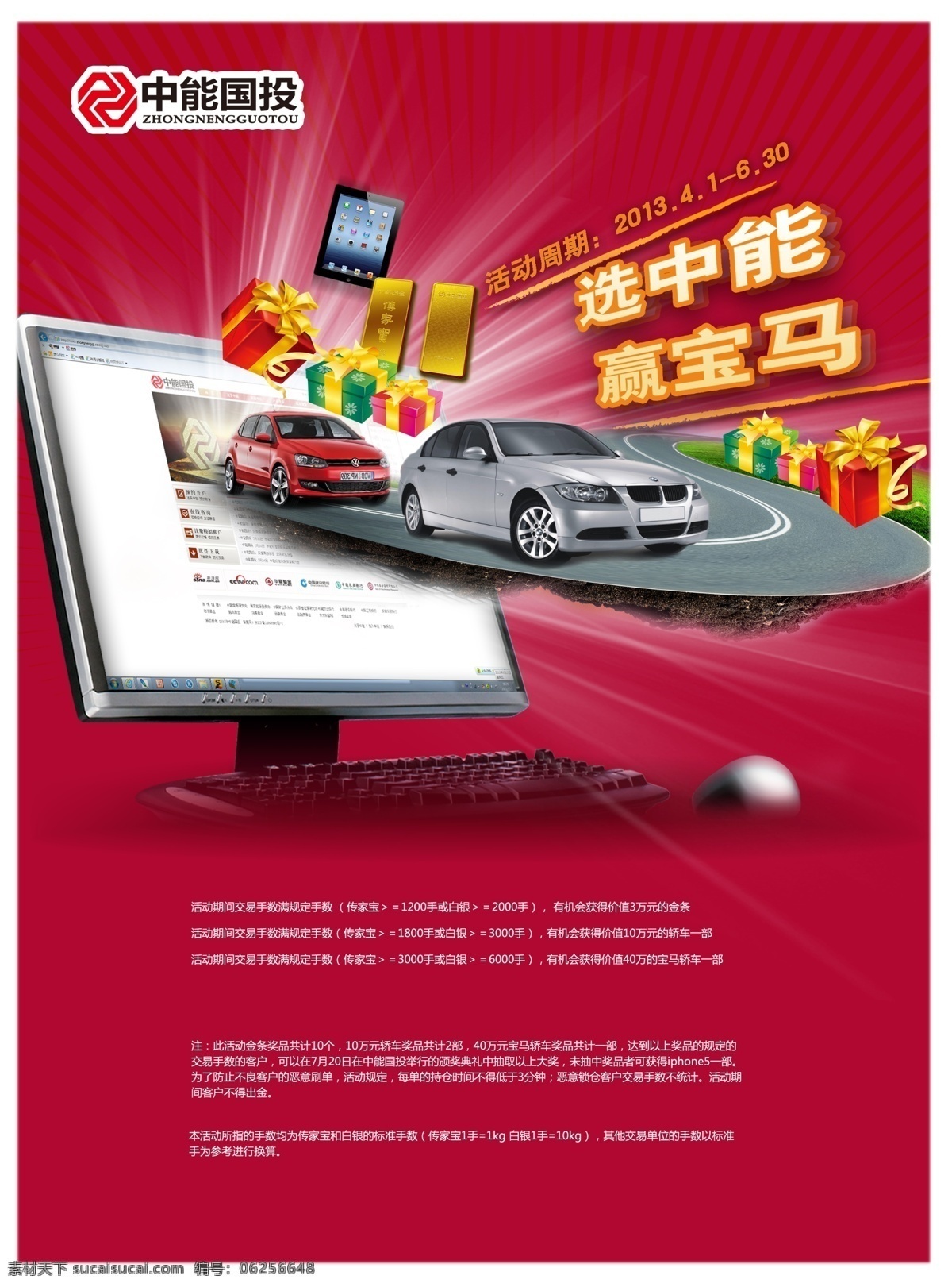 中能 国投 广告 海报 中能国投 活动广告 礼包 创意电脑 金光 金条 红色背景 特效广告设计 广告海报 psd素材