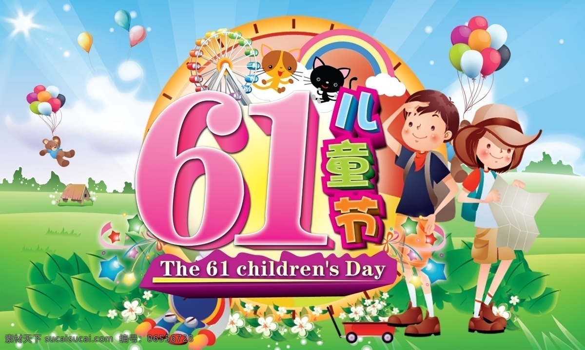 61 宝贝 儿童节 模板下载 儿童乐园 节日素材 开心 娱乐城 儿童娱乐 气球 源文件 六一儿童节