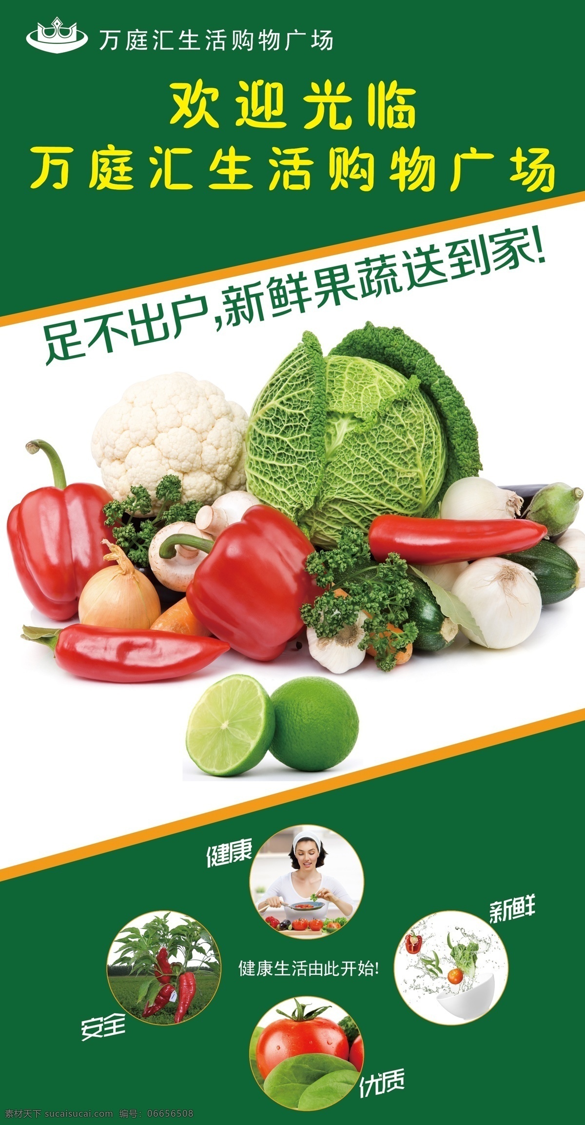 超市 水果 蔬菜 海报 绿色 果蔬 新鲜 实惠 超市海报