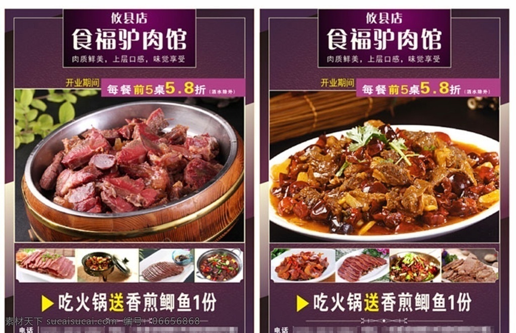 驴肉 馆 饭店 宣传单 食福驴肉馆 驴肉馆宣传单 单页 饭店宣传单 驴肉宣传单 火锅宣传单 菜单 火锅 白色