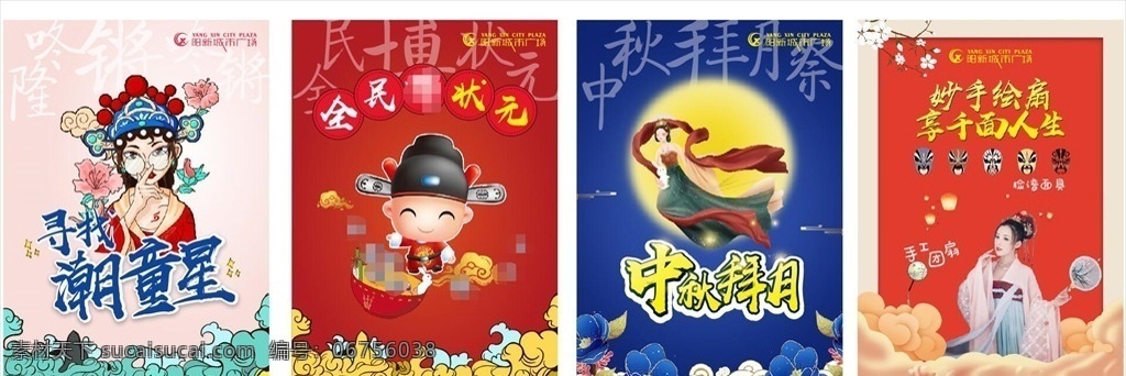 中秋 国庆 主题活动 海报 展板 主题 活动