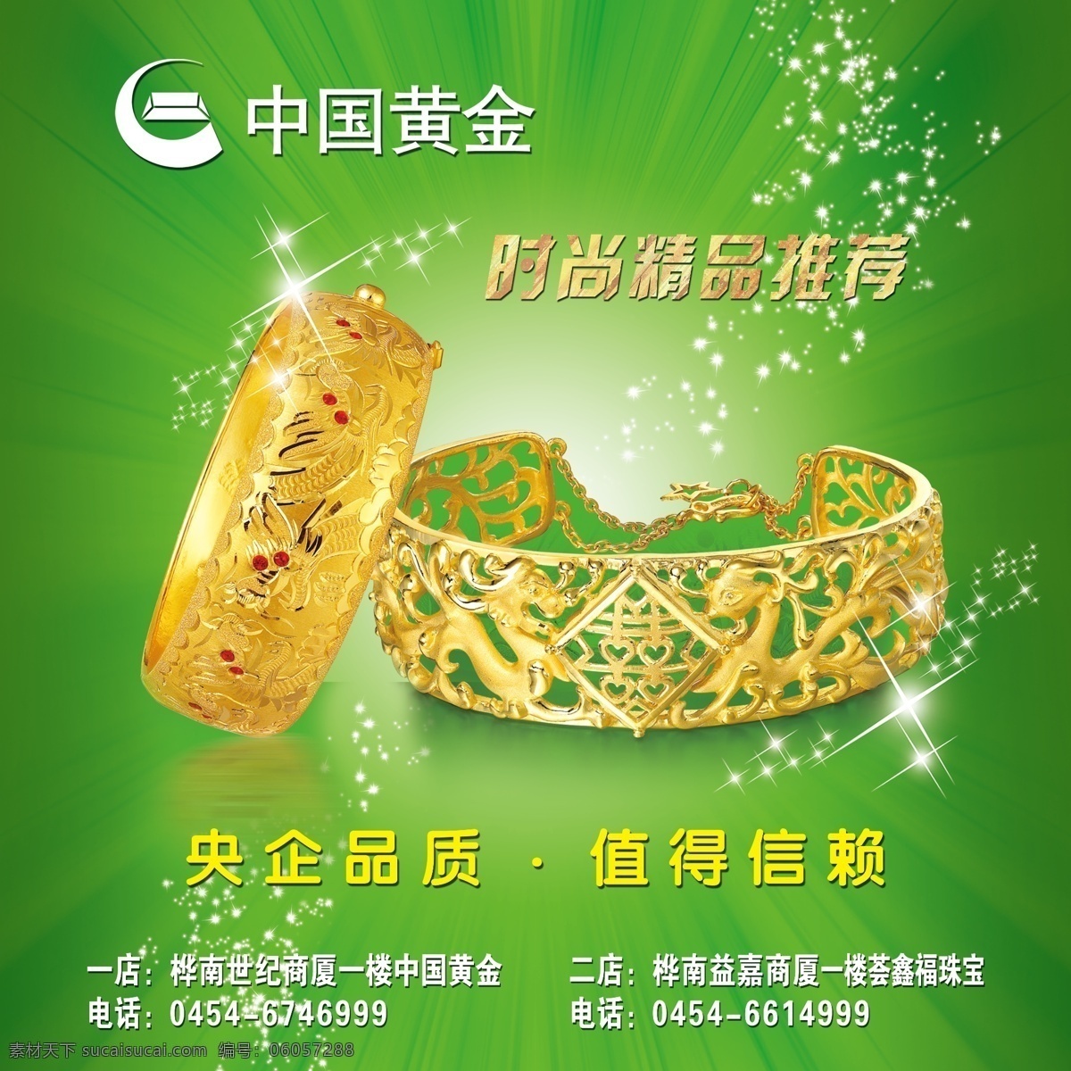 中国 黄金 时尚 精品推荐 中国黄金 手镯 绿色背景 分层