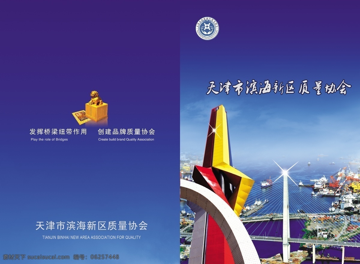 封面 广告设计模板 画册封面 画册 模板下载 画册设计 印章 源文件 画册拉页 滨海新区标区 滨海新区全景 其他画册封面