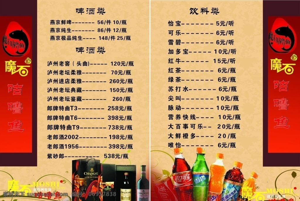 酒水单 饭店菜单 酒水菜单 酒店菜单 餐饮酒水 菜单 菜单菜谱