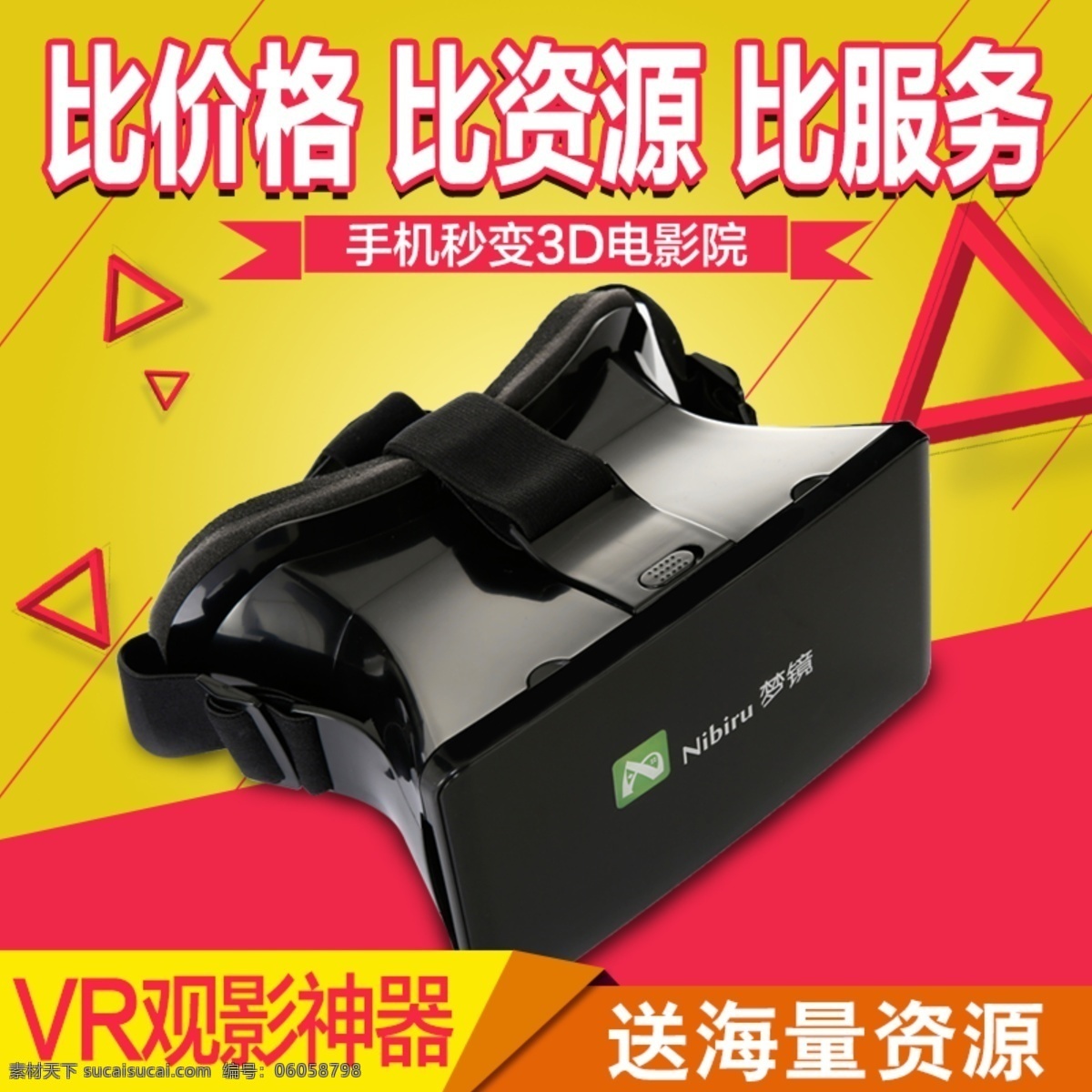 vr 3d 虚拟现实 眼镜 原创 高清 主 图 黄色