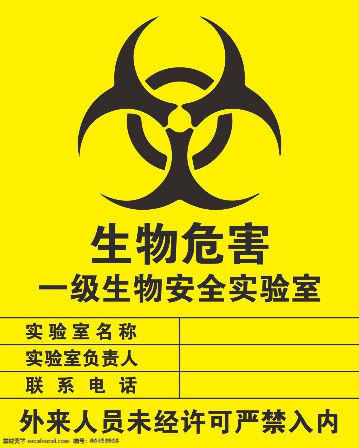 生物危害 警示 医院 标志 logo 黄色